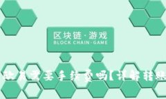 TPWallet转欧易需要手续费吗